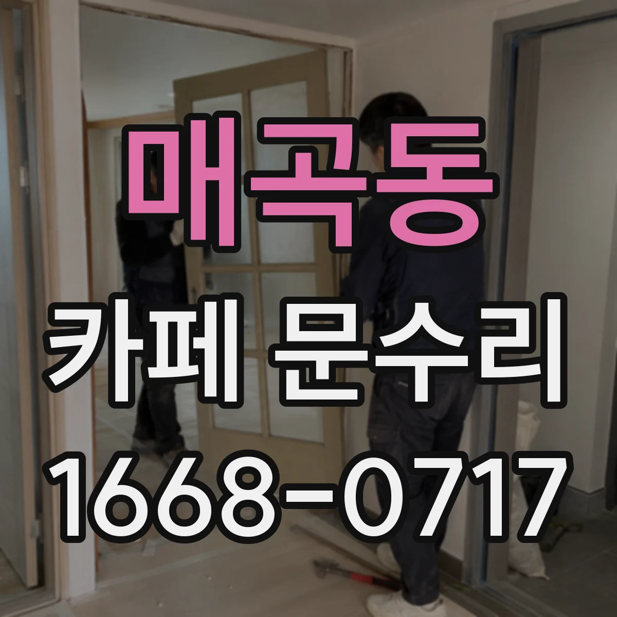 매곡동 카페 문수리