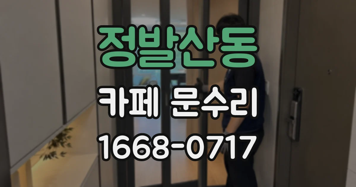 정발산동 카페 문수리