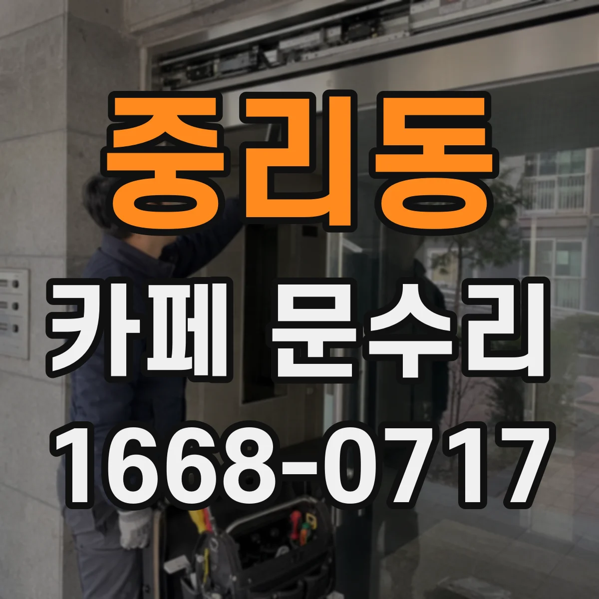 중리동 카페 문수리
