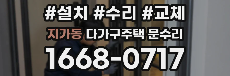 지가동 다가구주택 문수리