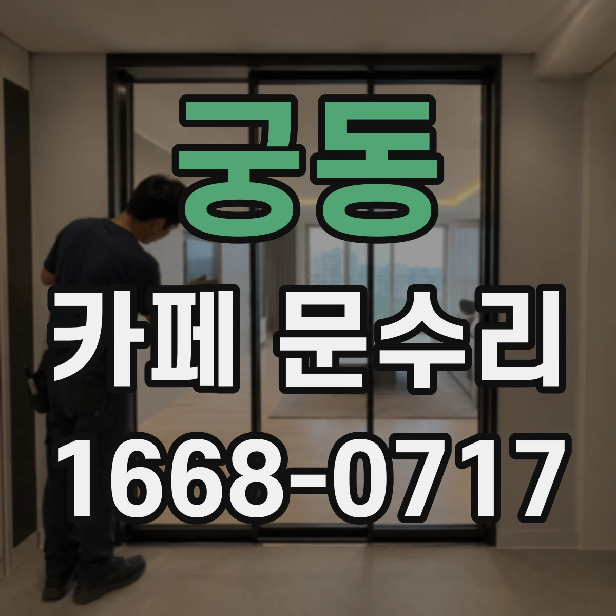 궁동 카페 문수리