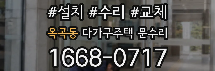 옥곡동 다가구주택 문수리