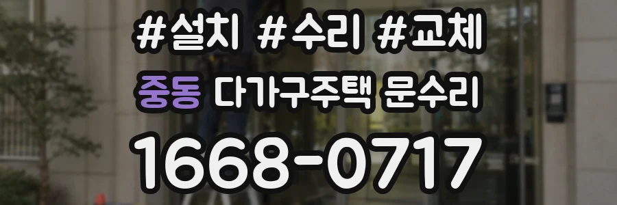 중동 다가구주택 문수리