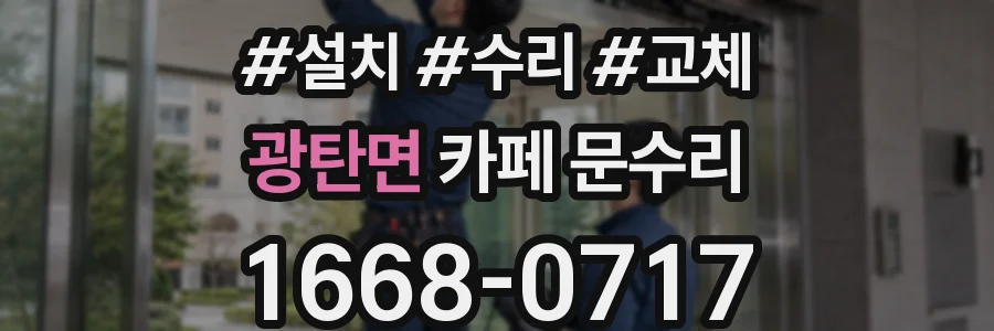 광탄면 카페 문수리