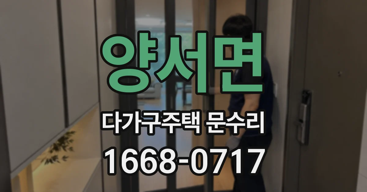 양서면 다가구주택 문수리