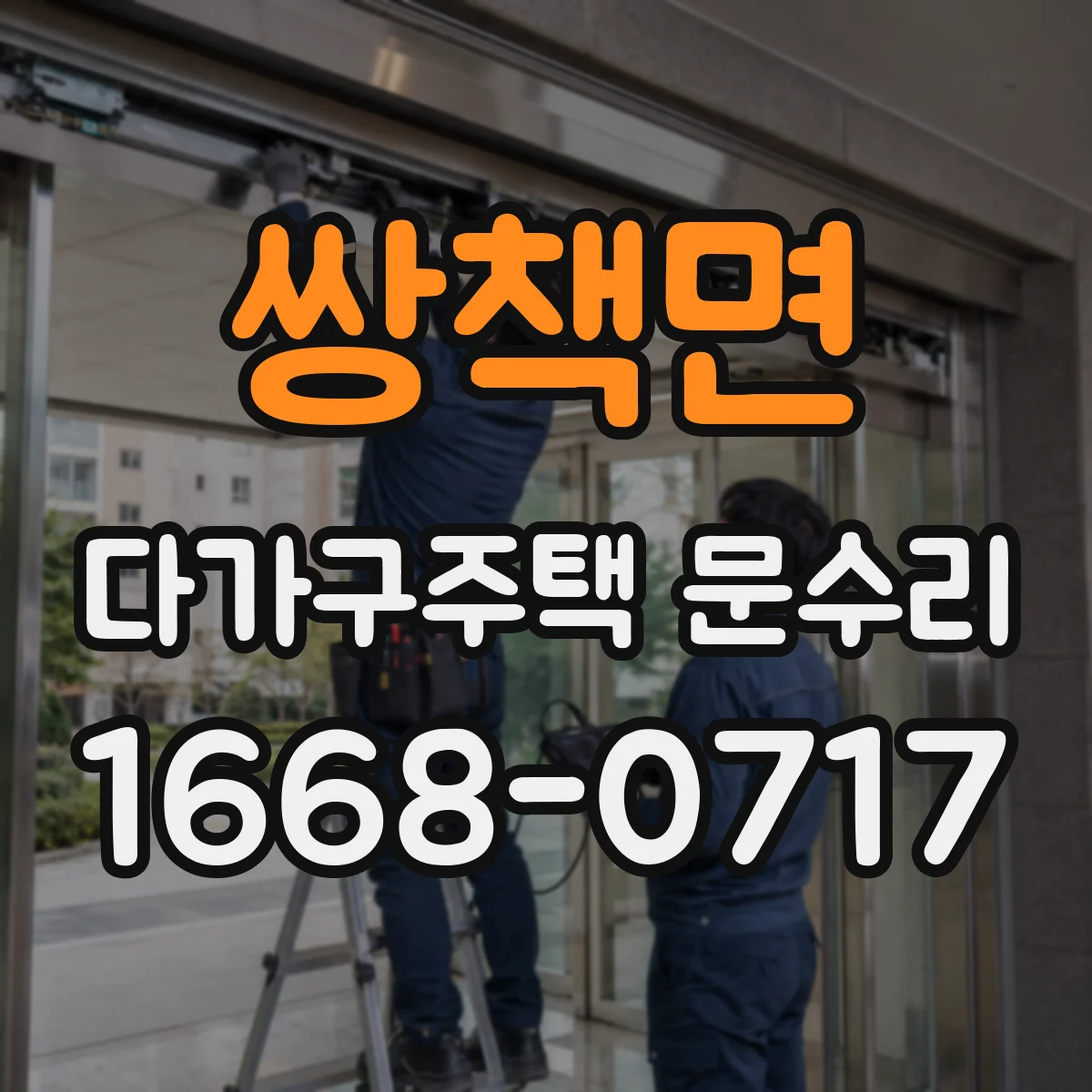 쌍책면 다가구주택 문수리