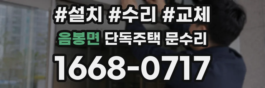 음봉면 단독주택 문수리