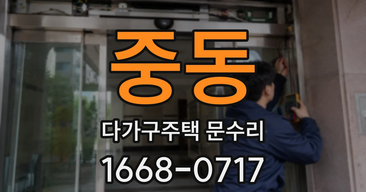 중동 다가구주택 문수리