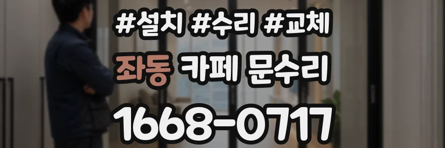 좌동 카페 문수리