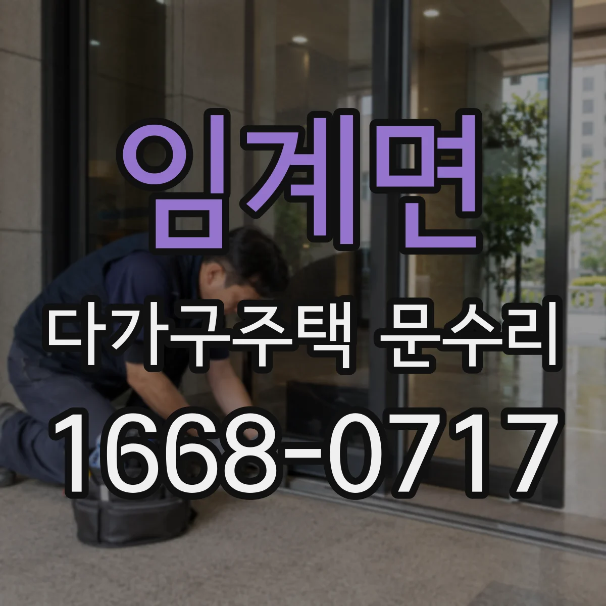 임계면 다가구주택 문수리