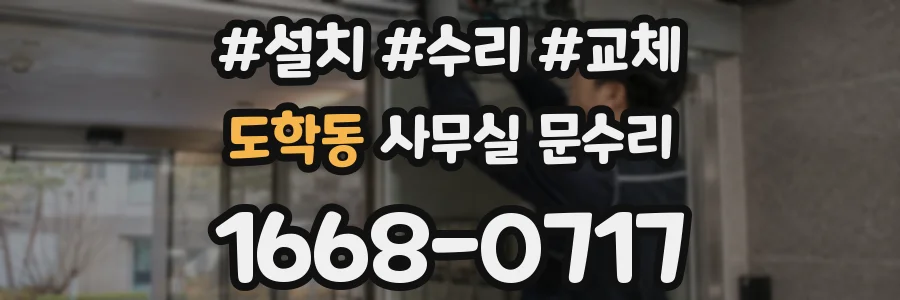 도학동 사무실 문수리