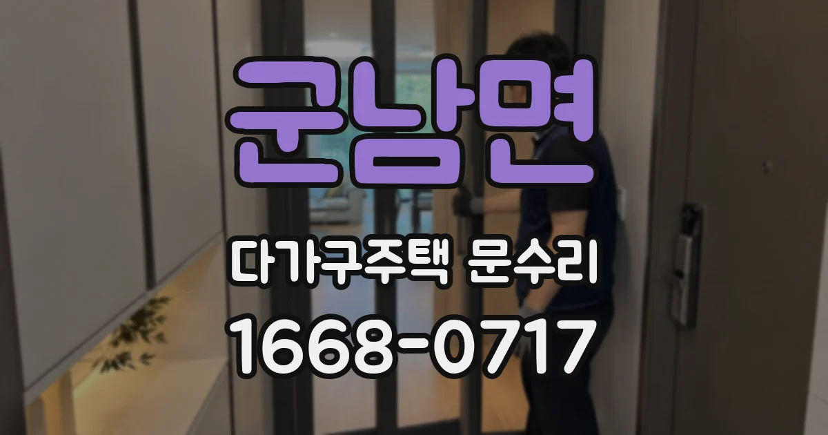 군남면 다가구주택 문수리