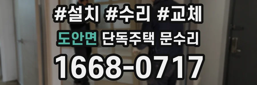 도안면 단독주택 문수리