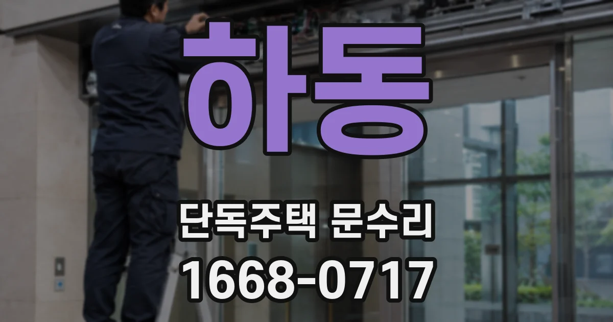 하동 단독주택 문수리