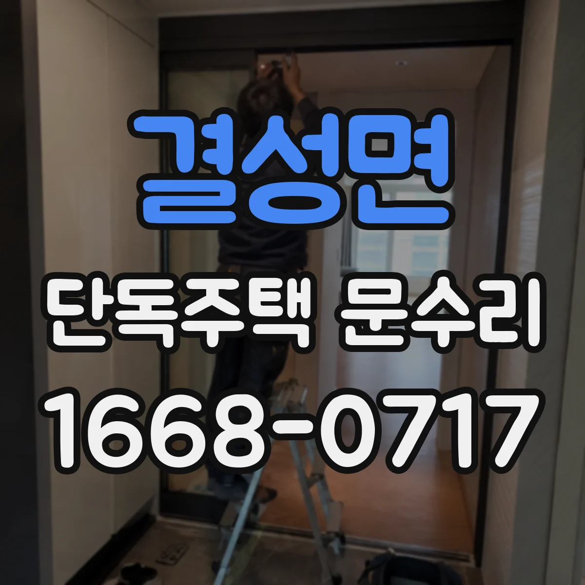결성면 단독주택 문수리