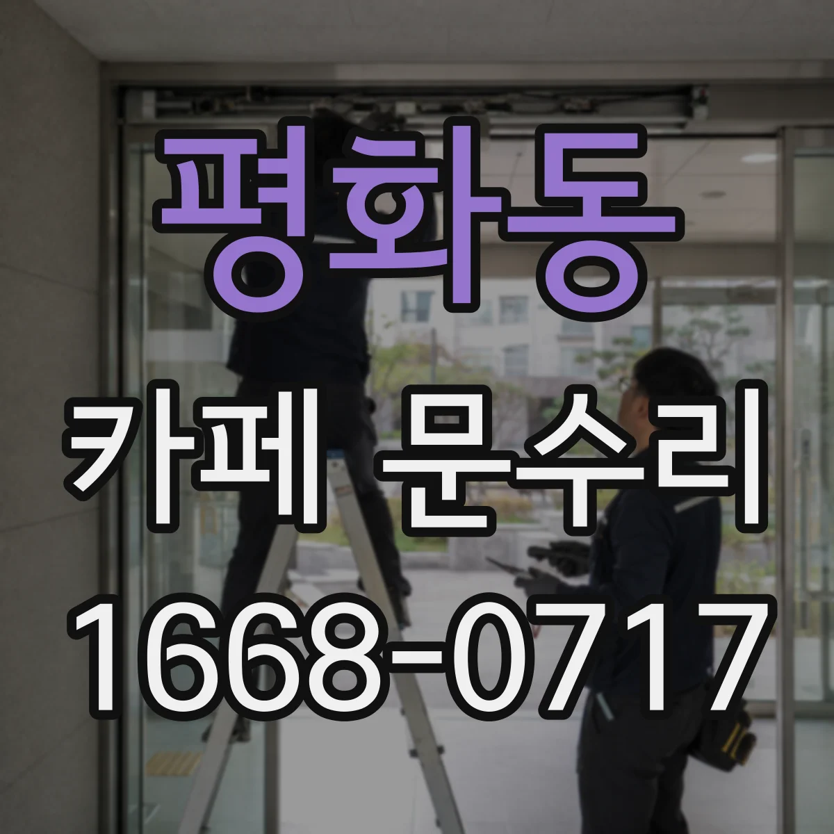 평화동 카페 문수리