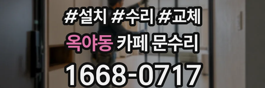 옥야동 카페 문수리