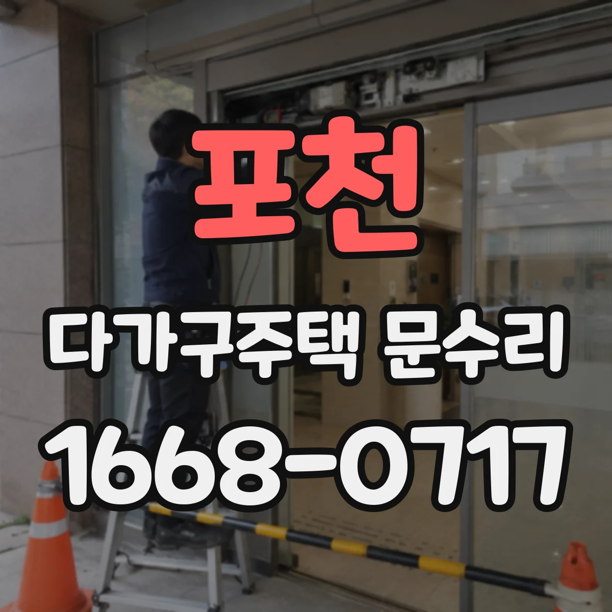 포천 다가구주택 문수리