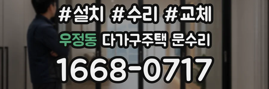 우정동 다가구주택 문수리