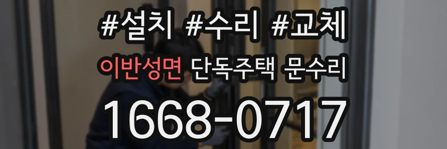 이반성면 단독주택 문수리
