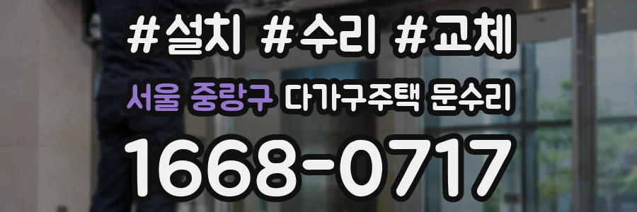 서울 중랑구 다가구주택 문수리