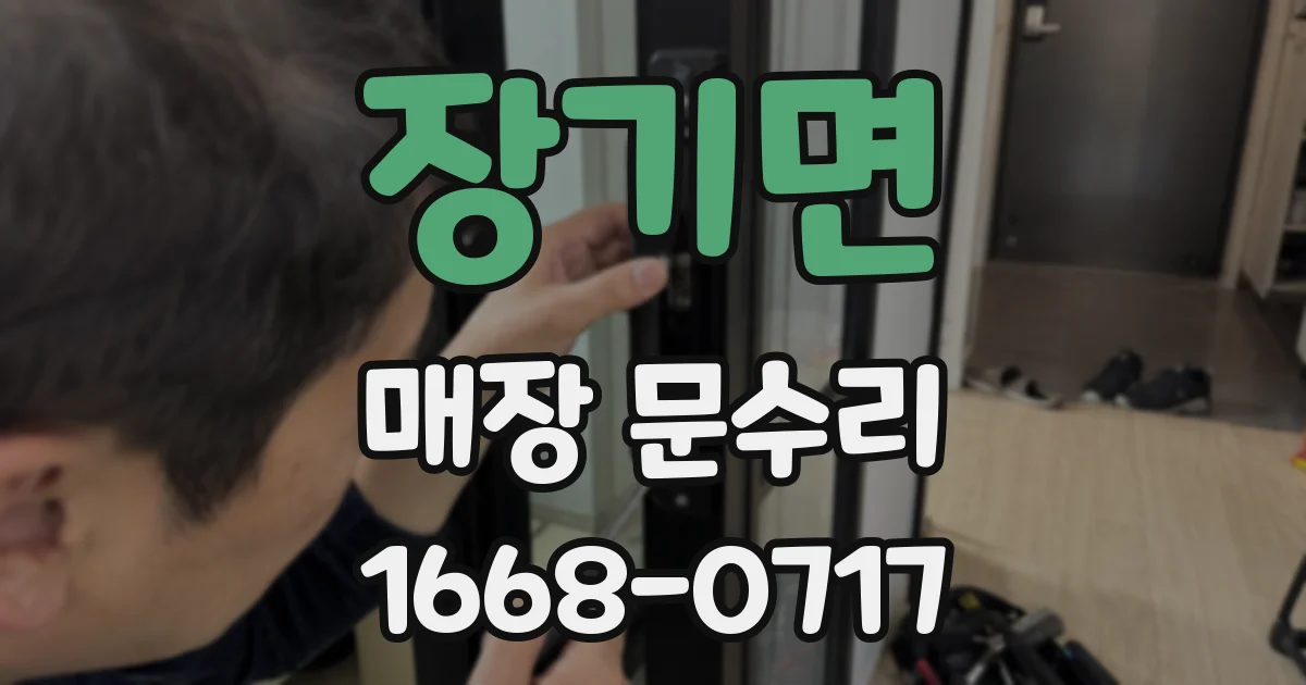 장기면 매장 문수리