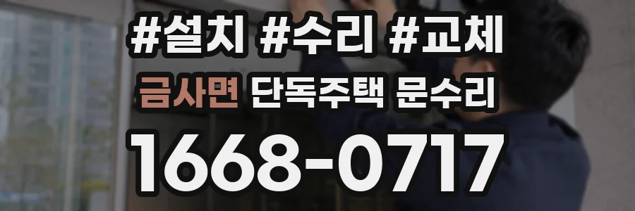 금사면 단독주택 문수리
