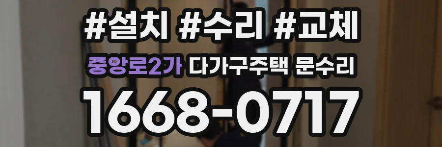 중앙로2가 다가구주택 문수리