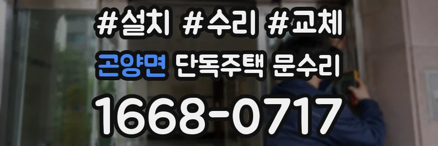 곤양면 단독주택 문수리