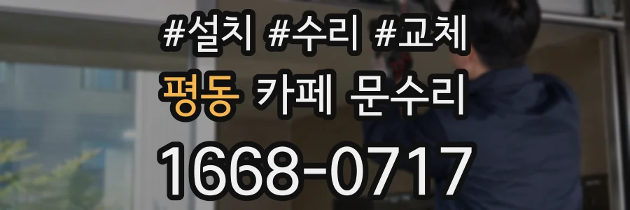 평동 카페 문수리