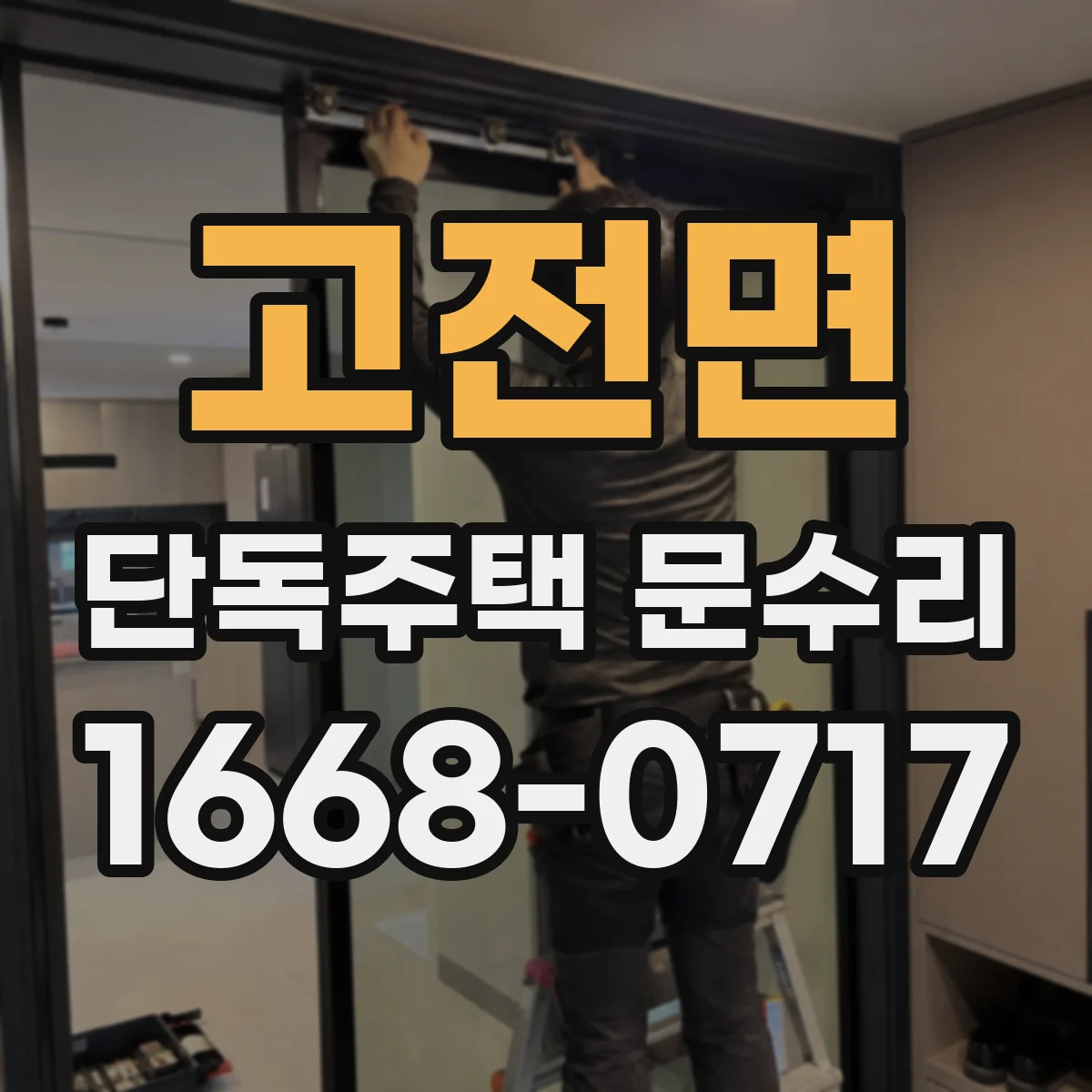 고전면 단독주택 문수리