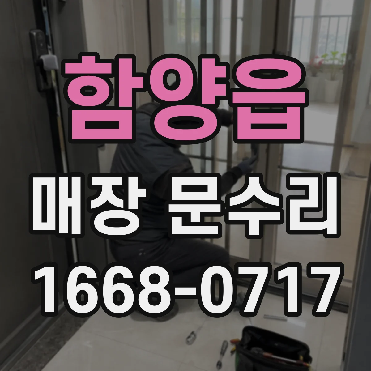 함양읍 매장 문수리