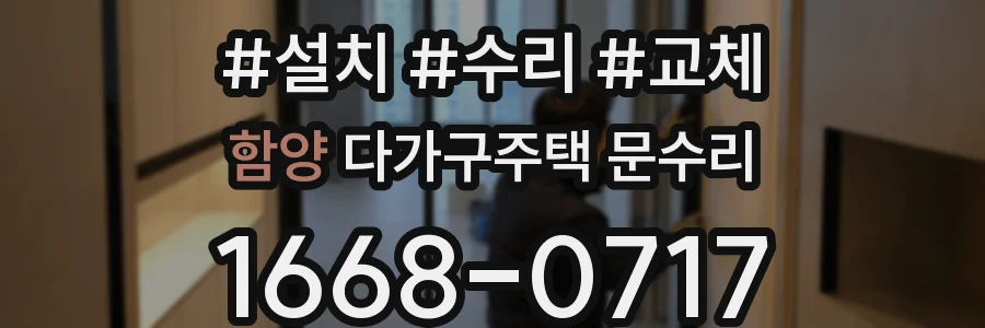 함양 다가구주택 문수리