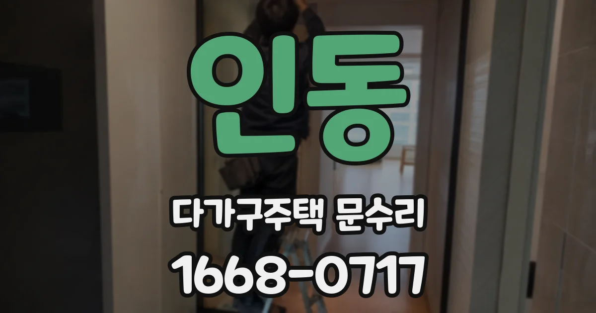 인동 다가구주택 문수리
