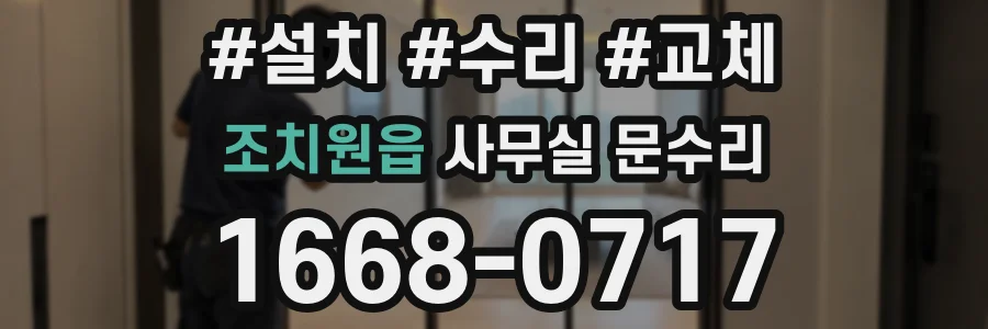 조치원읍 사무실 문수리