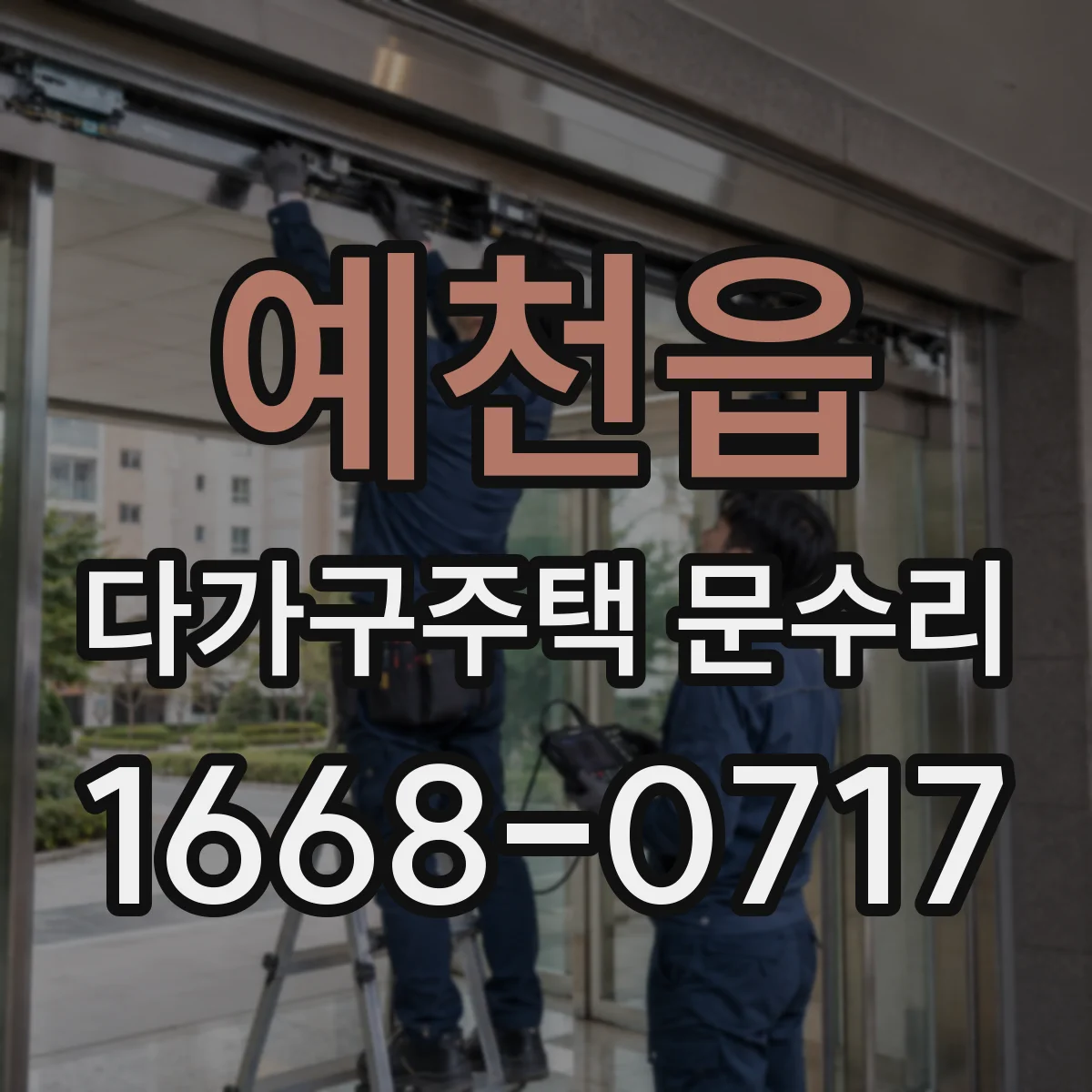 예천읍 다가구주택 문수리
