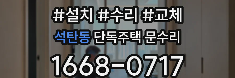 석탄동 단독주택 문수리