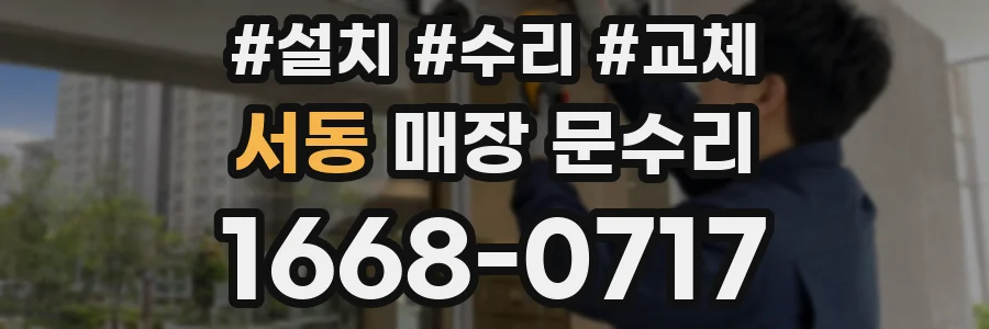서동 매장 문수리