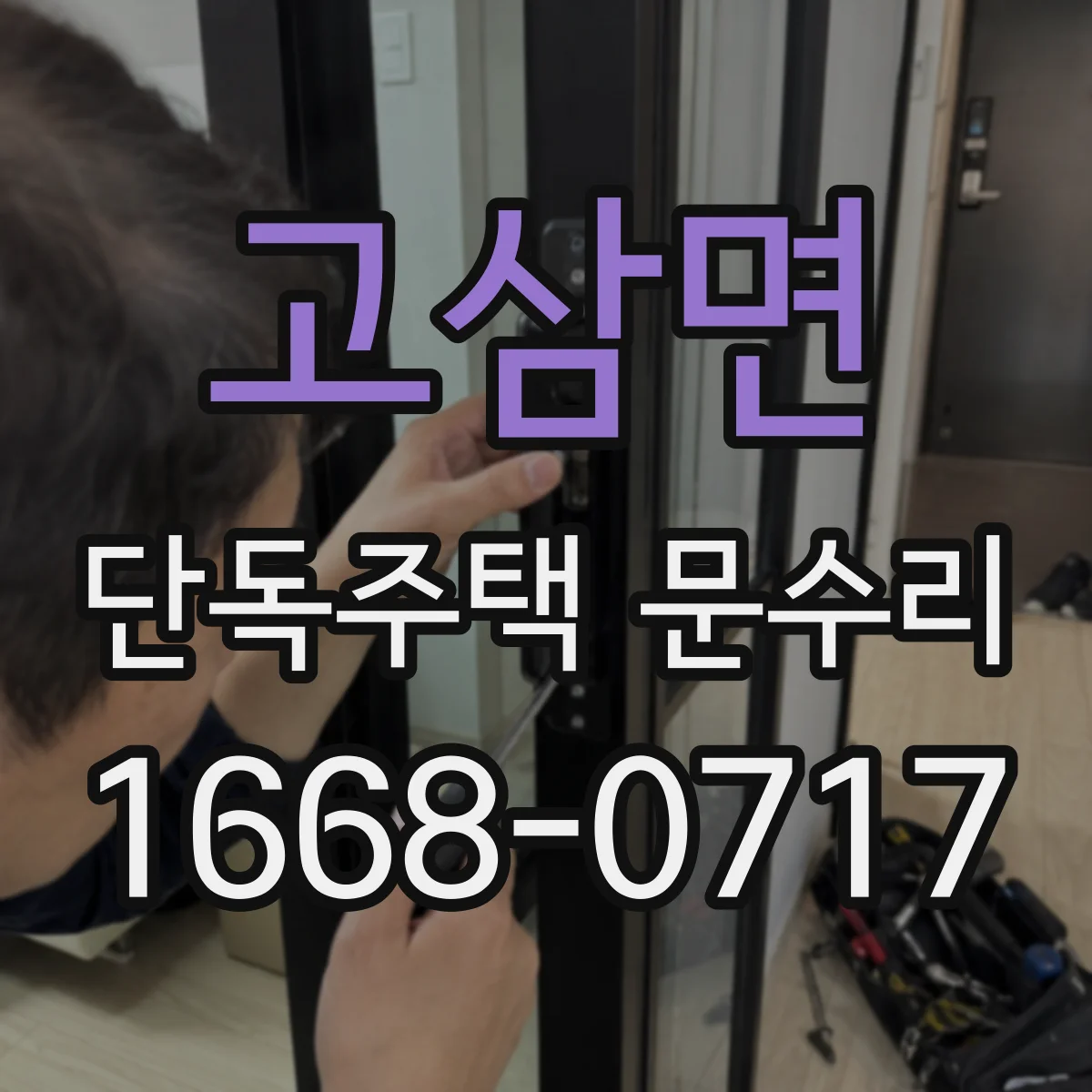 고삼면 단독주택 문수리