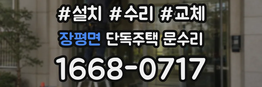 장평면 단독주택 문수리