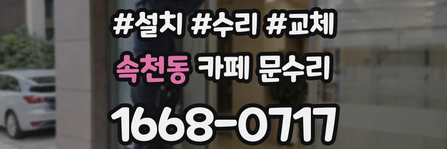 속천동 카페 문수리
