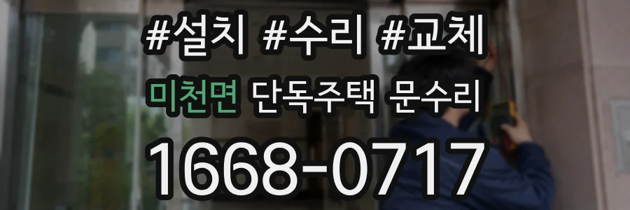 미천면 단독주택 문수리