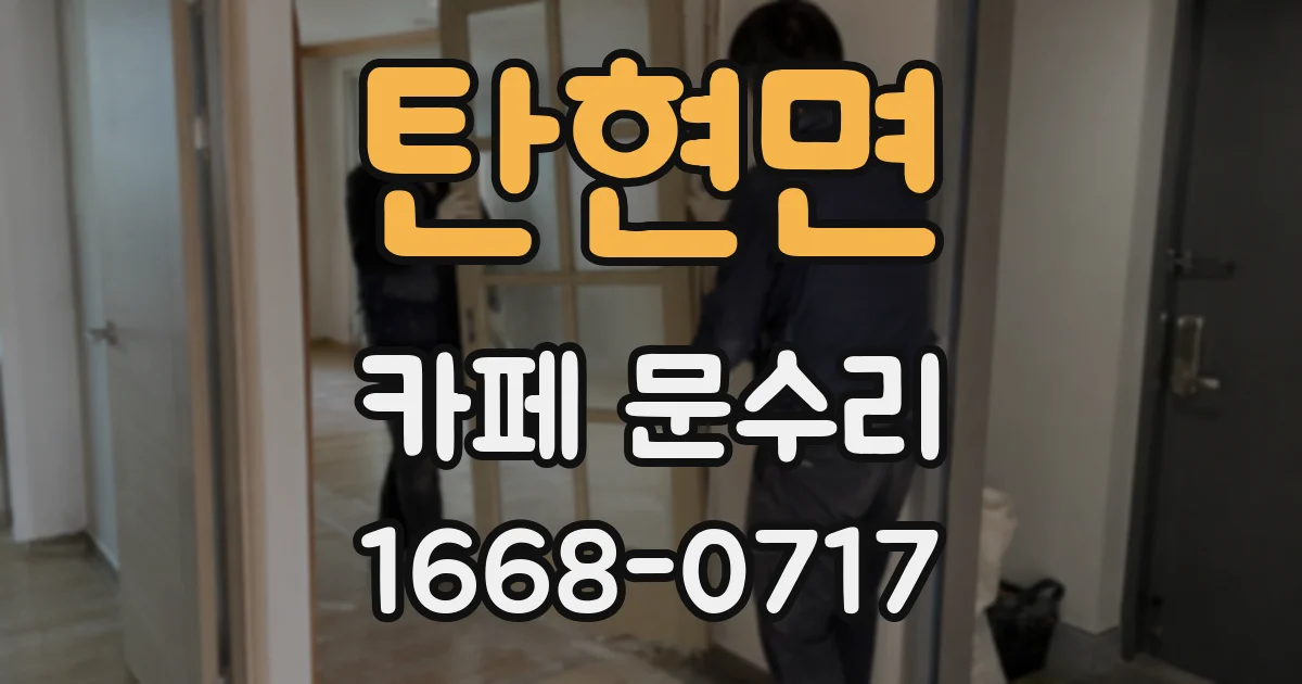 탄현면 카페 문수리