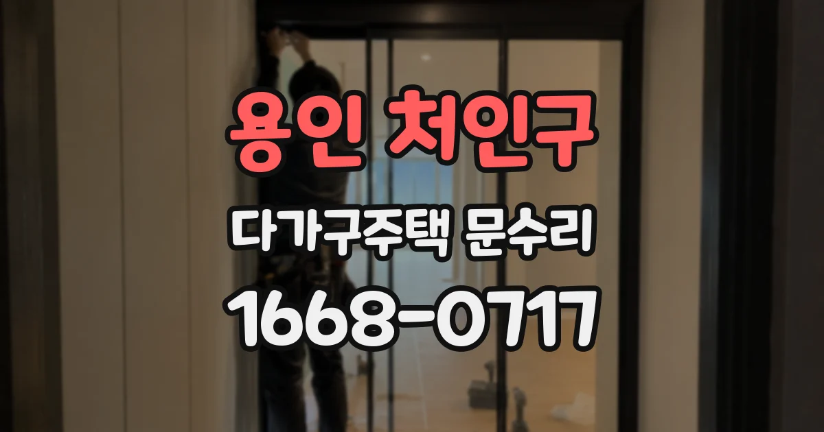 용인 처인구 다가구주택 문수리
