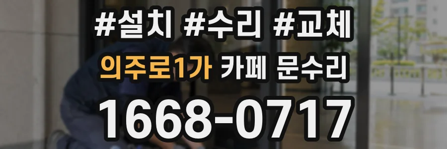 의주로1가 카페 문수리