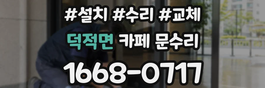 덕적면 카페 문수리