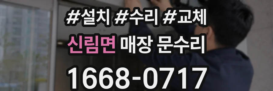 신림면 매장 문수리