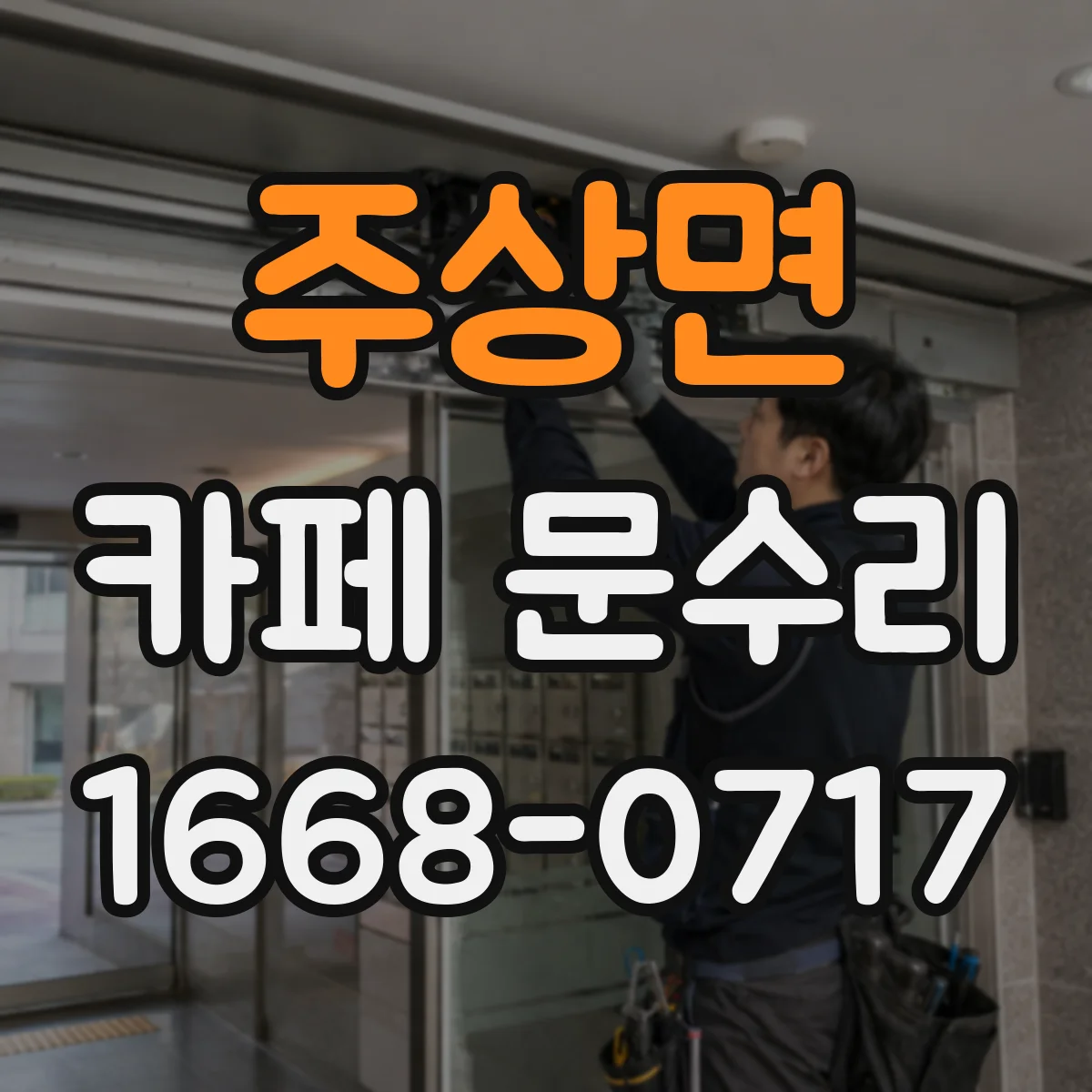 주상면 카페 문수리