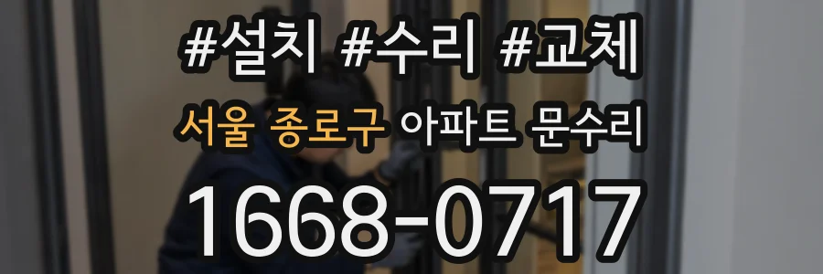 서울 종로구 아파트 문수리