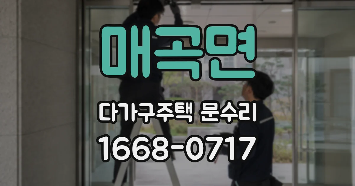 매곡면 다가구주택 문수리